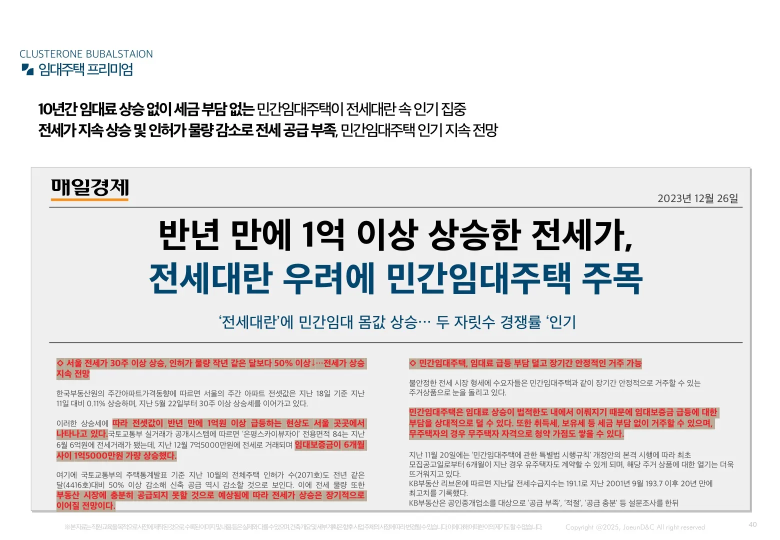 베네스트클러스터원부발역-민간임대기사