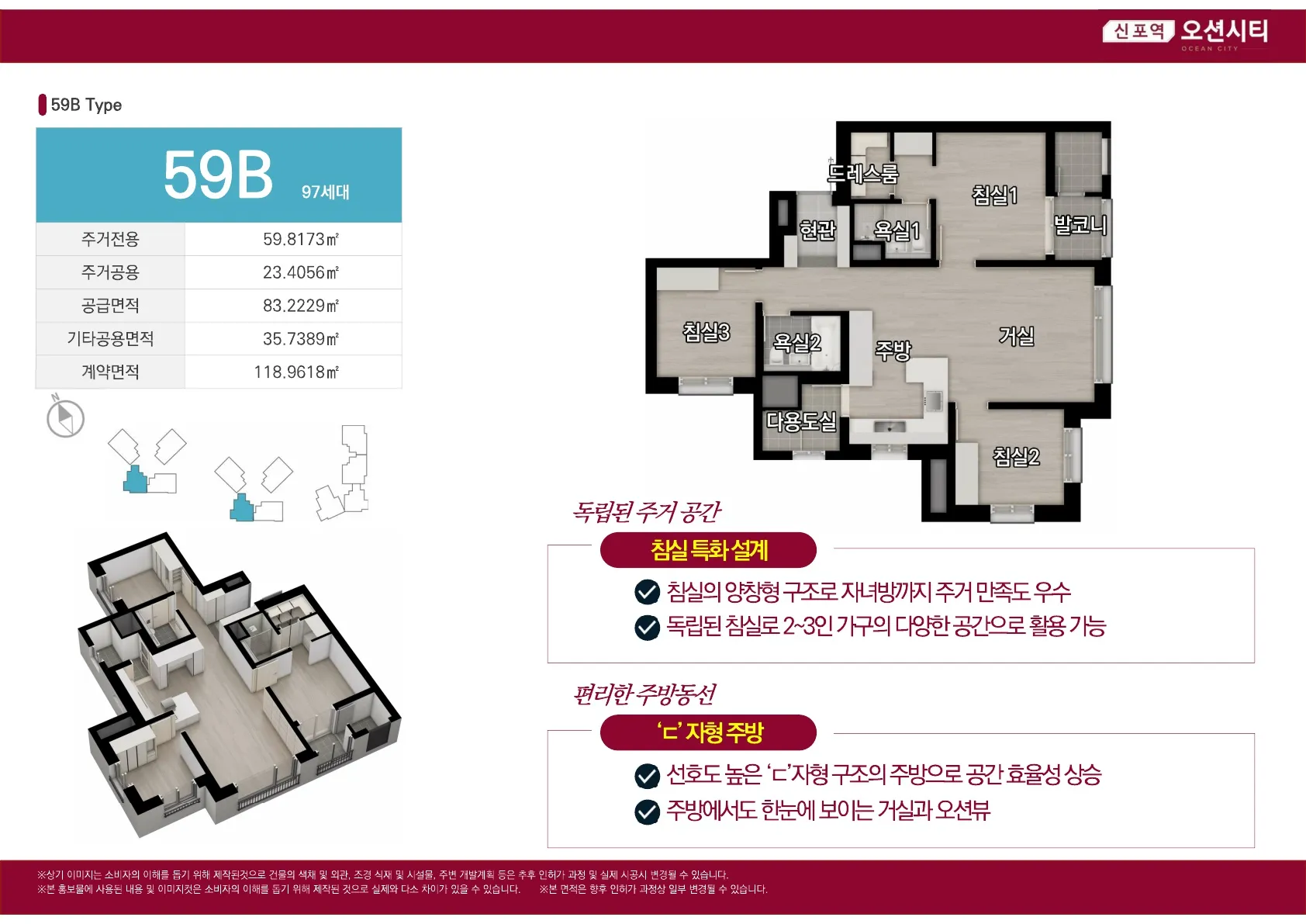 신포역오션시티_59B