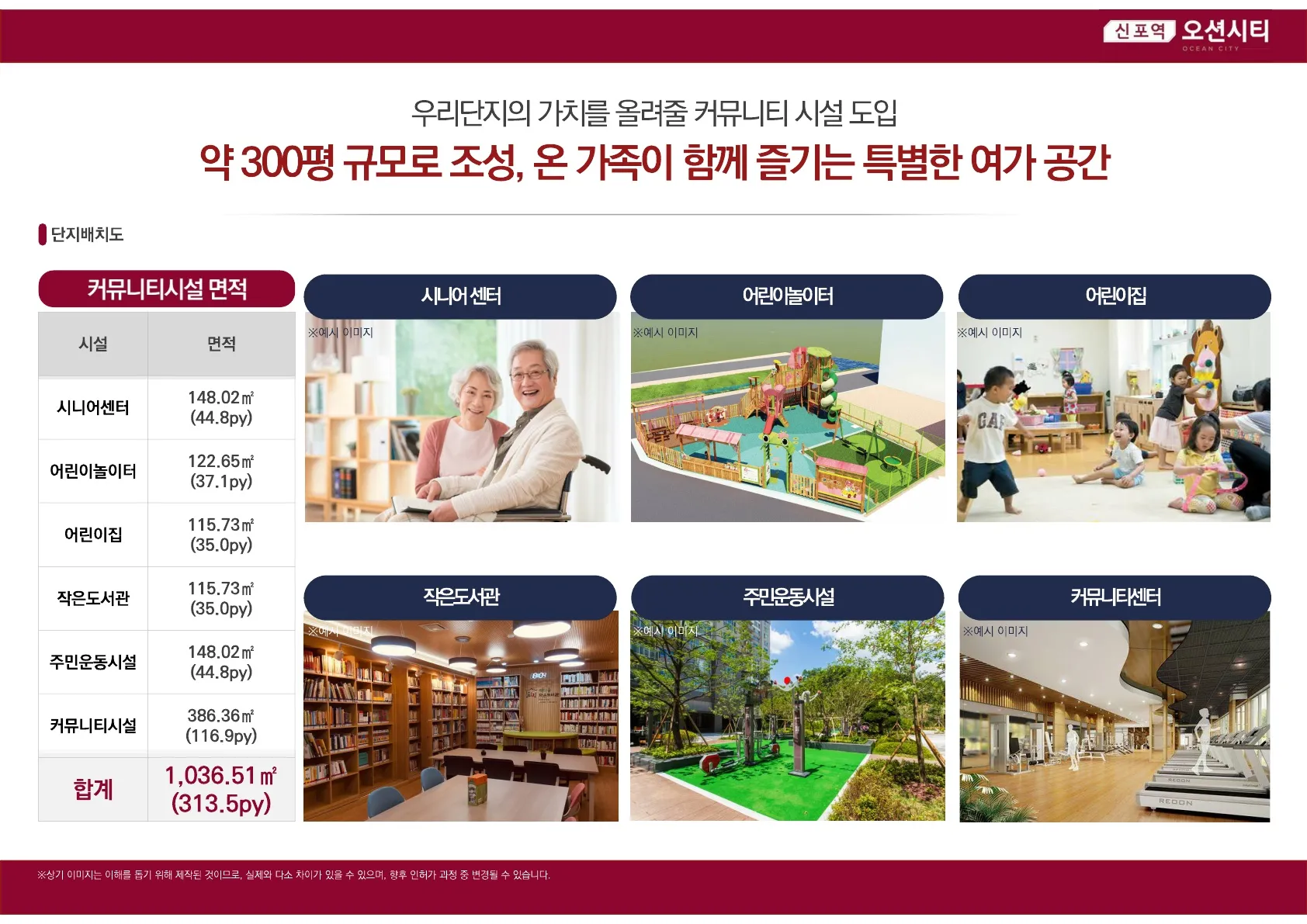 신포역오션시티_단지프리미엄