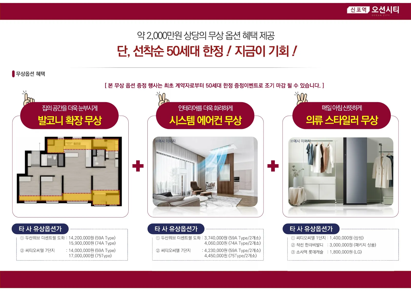 신포역오션시티_선착순