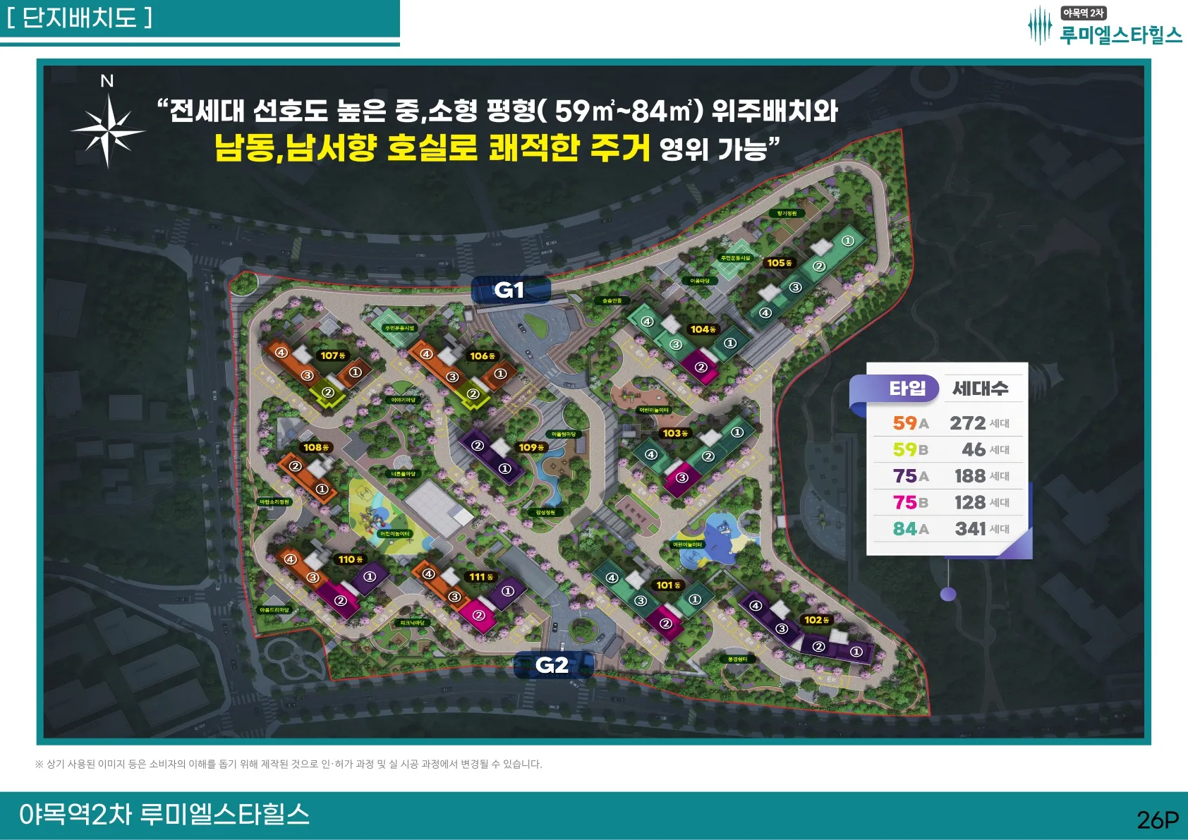 야목루미엘스타힐스2차-단지배치도