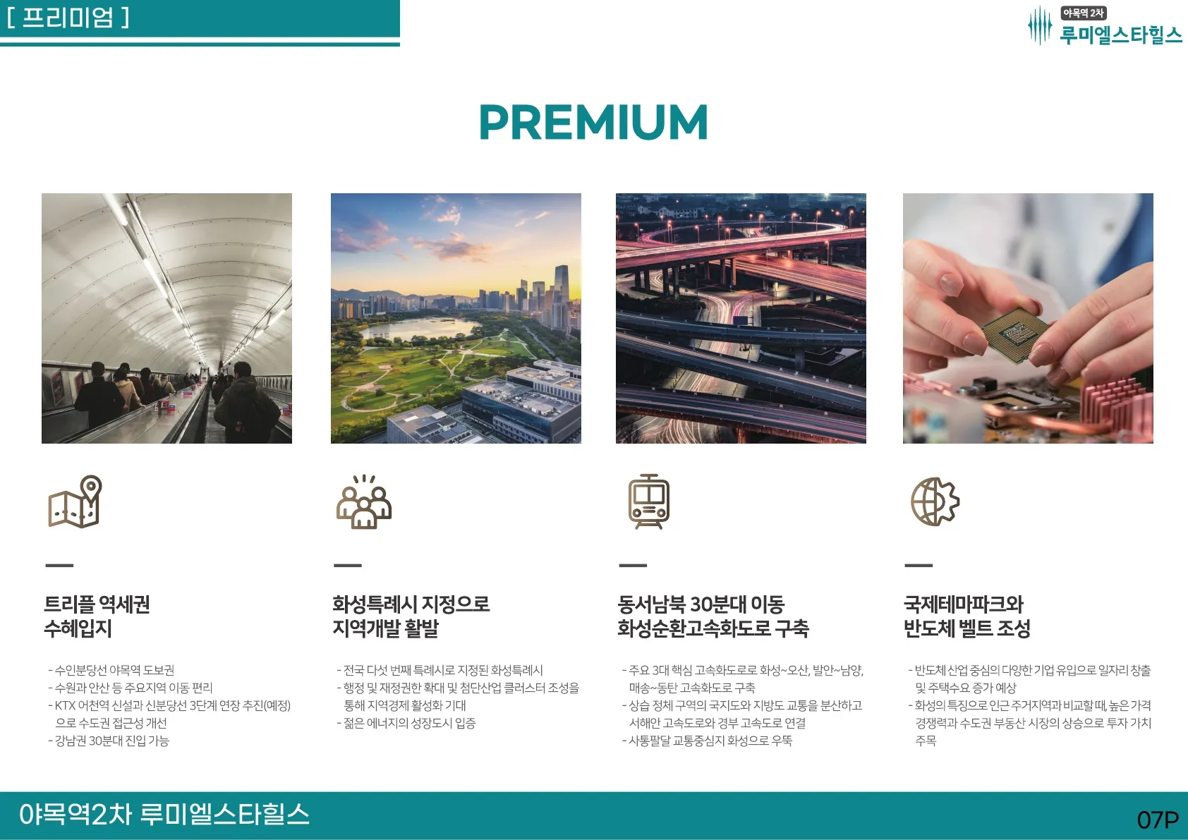야목루미엘스타힐스2차-프리미엄