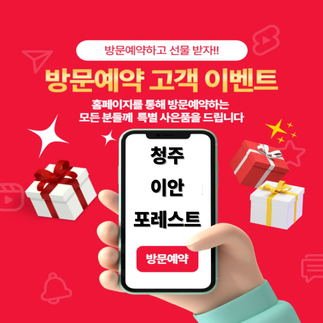 청주이안포레스트-사은품