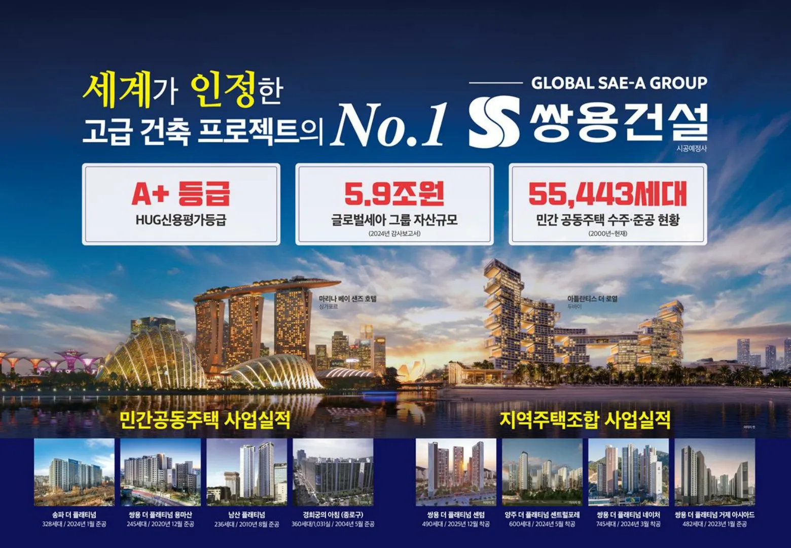 기흥역쌍용더플래티넘펜타원-건설사
