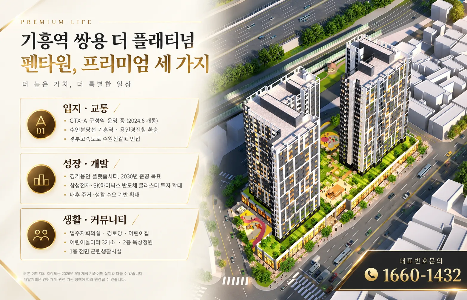 기흥역쌍용더플래티넘펜타원-프리미엄1